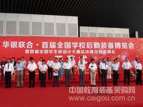 首届全国学校后勤装备博览会在太原举办