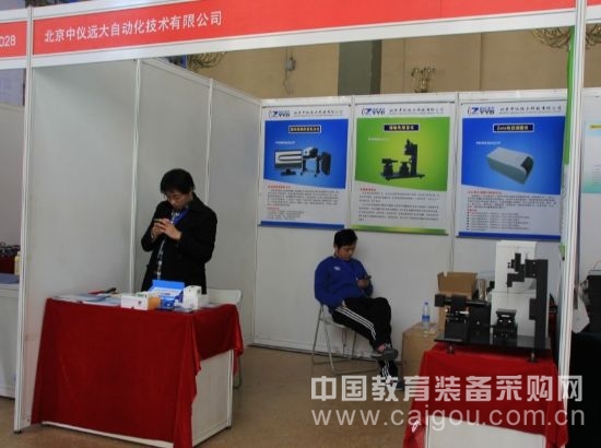 北京中仪远大登台第二十五届北京教育装备展示会