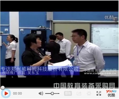 致力于教育信息化产品与方案的开发——专访郑州威科姆数字化校园事业部吴东玉经理